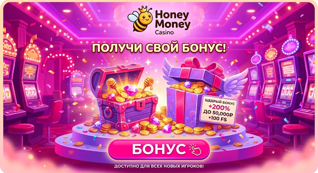 Кэшбэк в Honey Money Casino